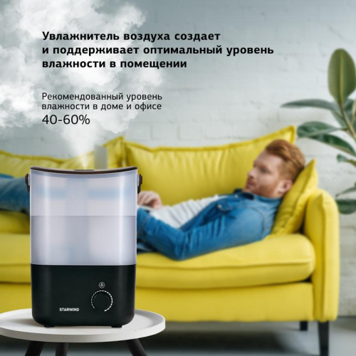 Увлажнитель SHC5310B STARWIND 1483802 фото 3