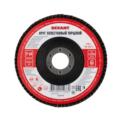 Круг лепестковый торцевой P 60 125х22.2мм Rexant 90-0013 фото 3