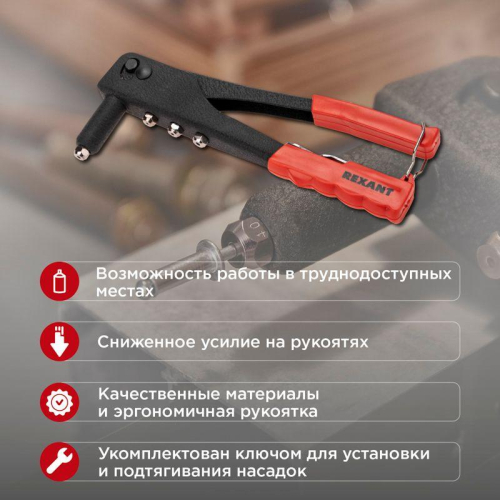 Заклепочник 2.4-4.8мм 240мм Rexant 12-5301 фото 2