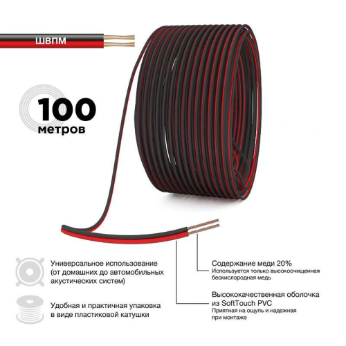 Кабель Stereo 2х0.5 К/Ч (уп.100м) PROCONNECT 01-6103-6 фото 3