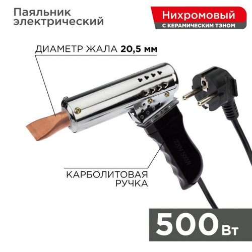 Паяльник-пистолет ПП 220В 500Вт пластик. руm REXANT 12-0215 фото 3
