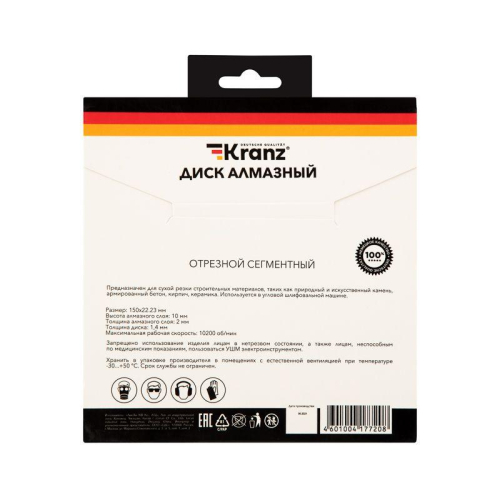 Диск алмазный отрезной сегментный 150x22.2мм Kranz KR-90-0102 фото 3