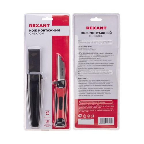 Нож монтажника с чехлом лезвие 67мм Rexant 12-4939 фото 3