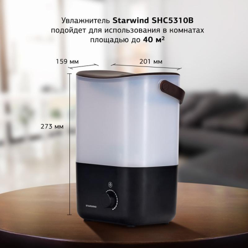 Увлажнитель SHC5310B STARWIND 1483802 фото 5