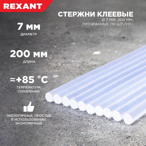 Стержень клеевой d=7.4мм L=200мм прозрачные (уп.10шт) Rexant 09-1103 фото 2