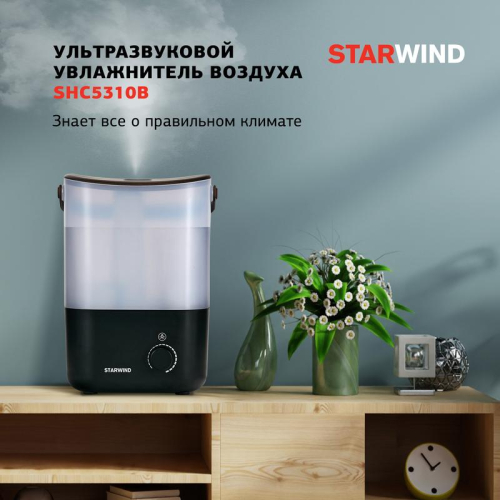 Увлажнитель SHC5310B STARWIND 1483802 фото 7
