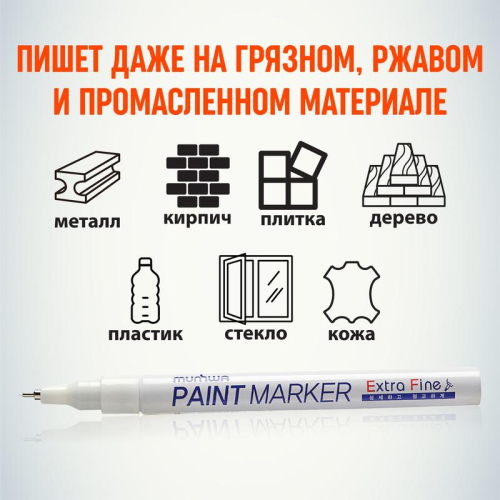 Маркер-краска Extra Fine 1мм нитро-основа бел. MunHwa Б0048236 фото 5