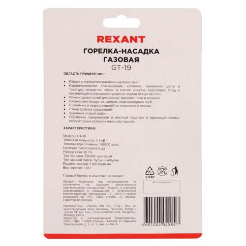 Горелка-насадка газовая GT-19 с пьезоподжигом REXANT 12-0019 фото 4