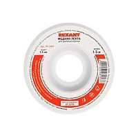 Лента медная для удаления припоя d=2.5мм 1.5м Rexant 09-3003