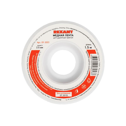 Лента медная для удаления припоя d=2.5мм 1.5м Rexant 09-3003