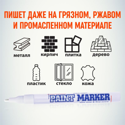 Маркер-краска Slim 2мм нитро-основа бел. MunHwa Б0048234 фото 5