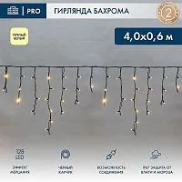 Гирлянда светодиодная "Айсикл" (бахрома) 4.0х0.6м с эффектом мерцания черн. провод 230В теплый бел. 128 LED Neon-Night 255-236-6